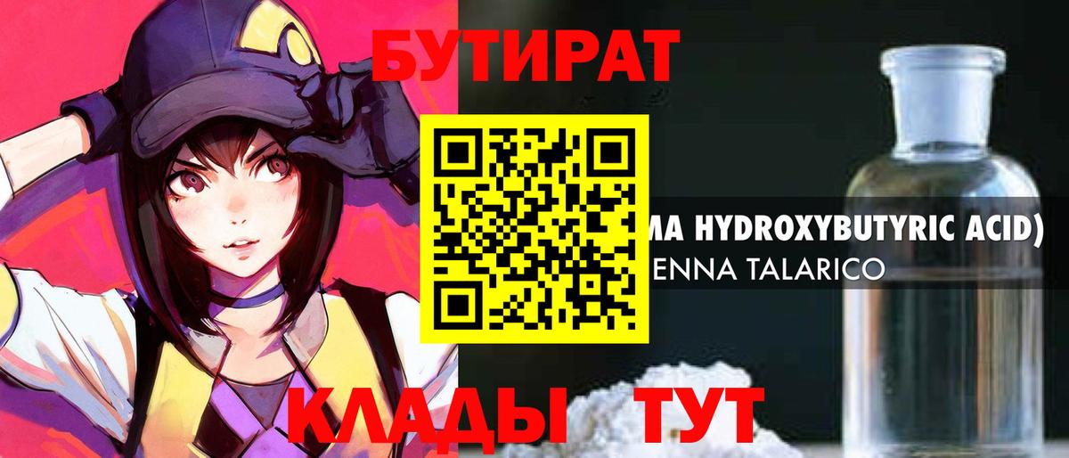 БУТИРАТ бутик Великий Новгород