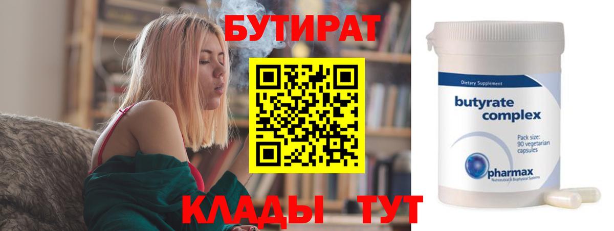 Бутират вода  Вход с VPN  Бутират  Великий Новгород 