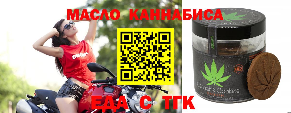 Еда ТГК конопля  Вход с VPN  Великий Новгород 