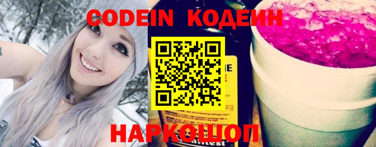 Кодеиновый сироп Lean напиток Lean (лин) Великий Новгород