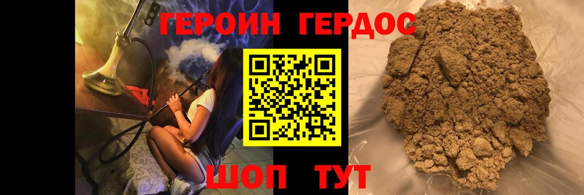 Героин  Вход с VPN  Великий Новгород  Героин хмурый 