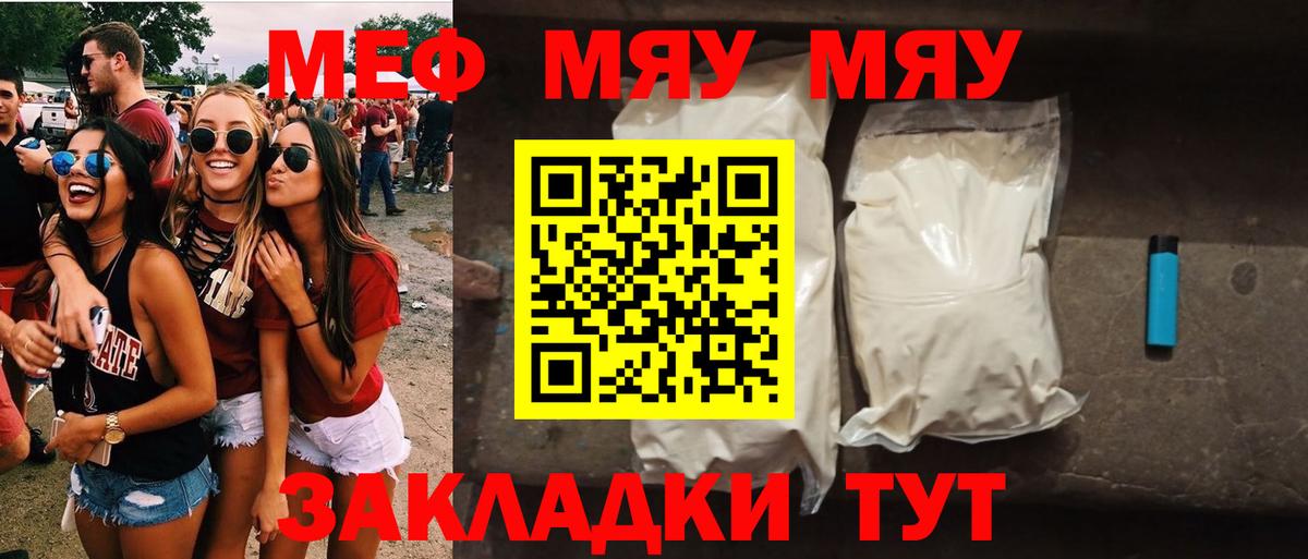 Меф  МЕФ мука  МЕФ мука  Вход с VPN  Великий Новгород 