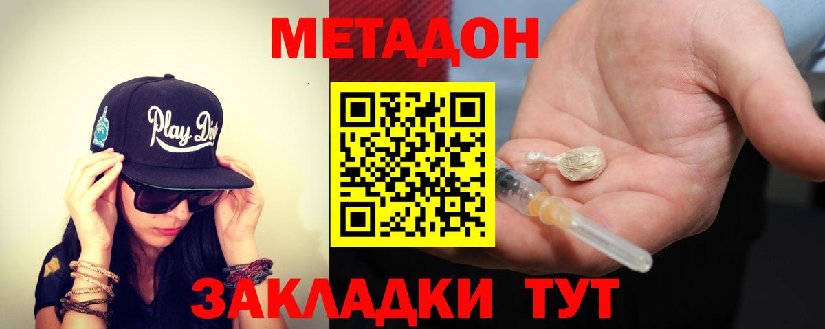 Метадон VHQ  Метадон methadone  Великий Новгород  Вход с VPN 